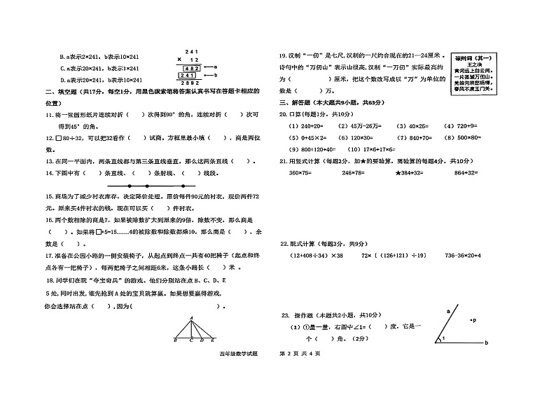 山东省德州市陵城区2024-2025学年四年级上学期1月期末数学试题第2页