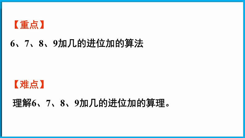 1.5 一起做家务(课件)-2024-2025学年一年级北师大版(2024)数学下册第3页