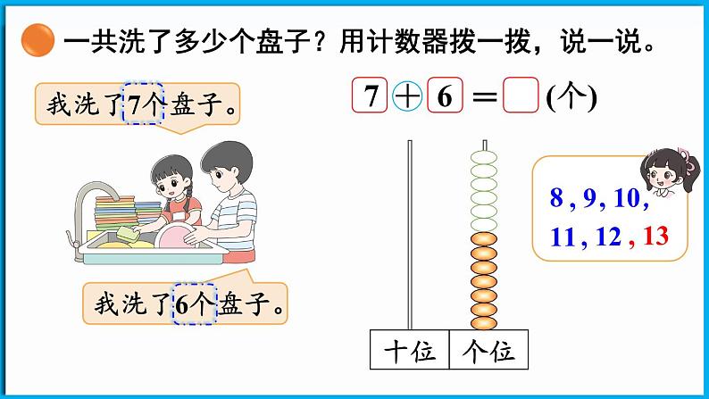 1.5 一起做家务(课件)-2024-2025学年一年级北师大版(2024)数学下册第6页