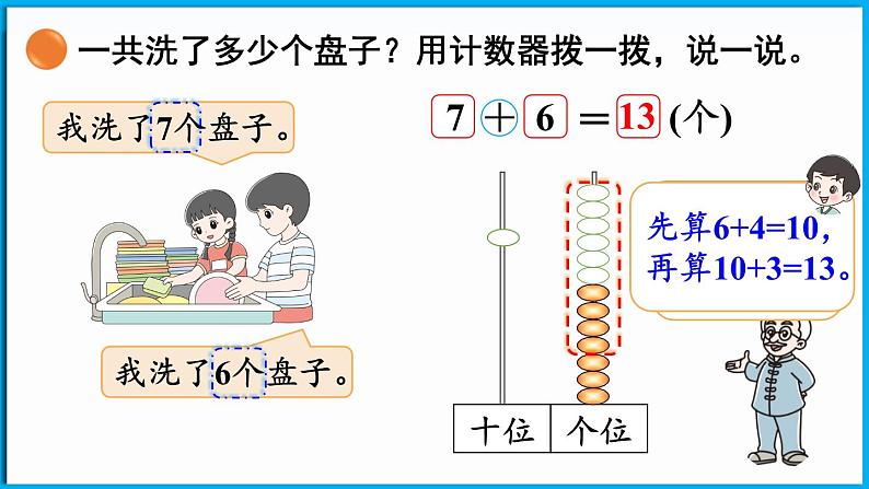 1.5 一起做家务(课件)-2024-2025学年一年级北师大版(2024)数学下册第7页