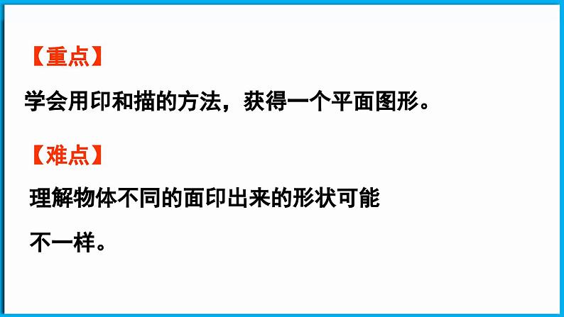 2.1 做一做(课件)-2024-2025学年一年级北师大版(2024)数学下册第3页