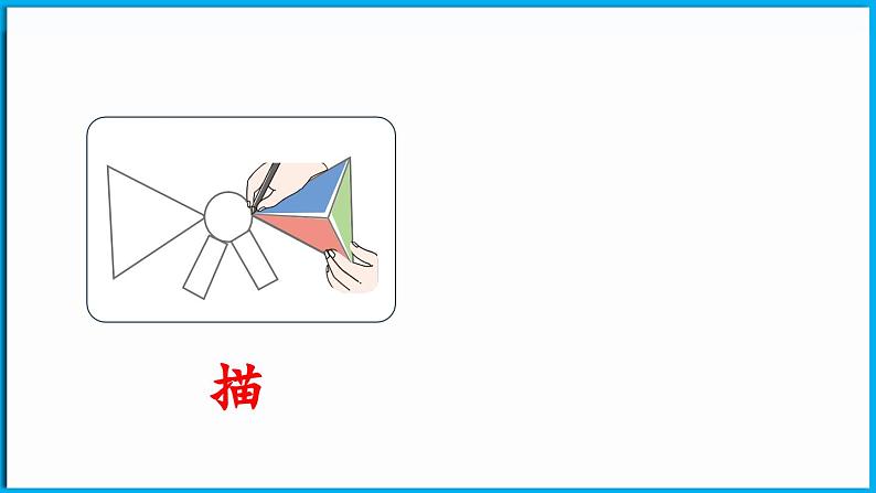 2.1 做一做(课件)-2024-2025学年一年级北师大版(2024)数学下册第5页