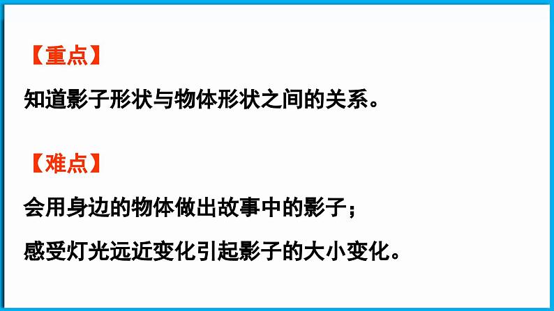 2.3 影子剧场(课件)-2024-2025学年一年级北师大版(2024)数学下册第3页