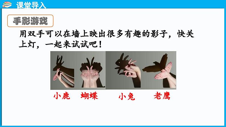 2.3 影子剧场(课件)-2024-2025学年一年级北师大版(2024)数学下册第4页