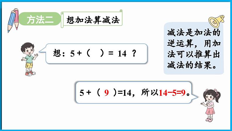 3.3 凑数游戏(课件)-2024-2025学年一年级北师大版(2024)数学下册第6页