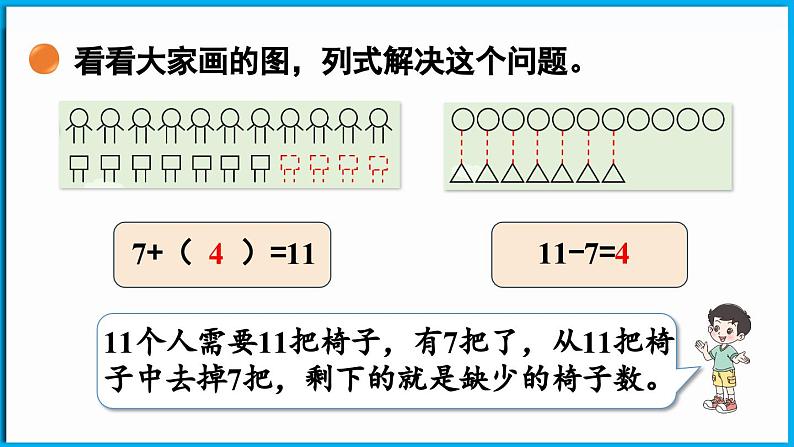 3.4 开会啦(课件)-2024-2025学年一年级北师大版(2024)数学下册第8页