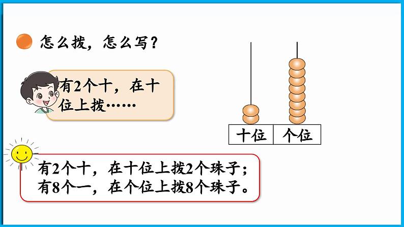 4.3 数豆子(课件)-2024-2025学年一年级北师大版(2024)数学下册第6页