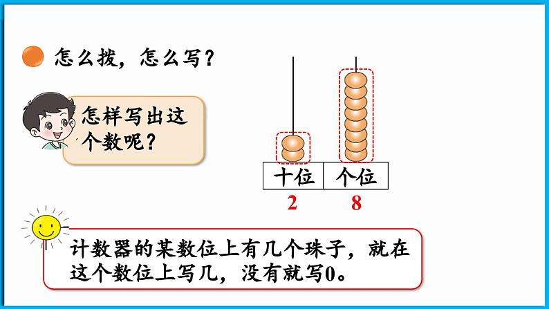 4.3 数豆子(课件)-2024-2025学年一年级北师大版(2024)数学下册第7页