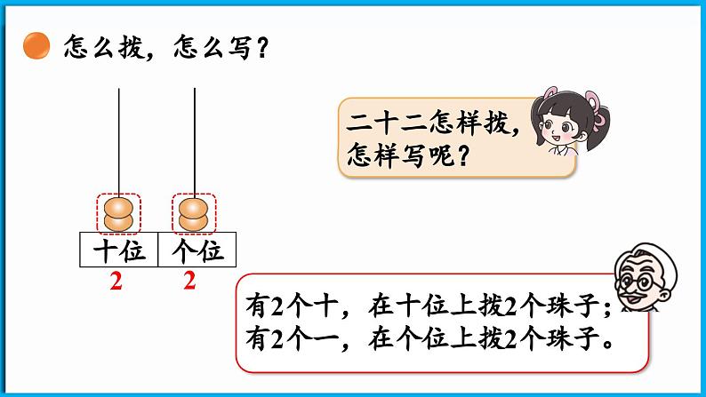 4.3 数豆子(课件)-2024-2025学年一年级北师大版(2024)数学下册第8页