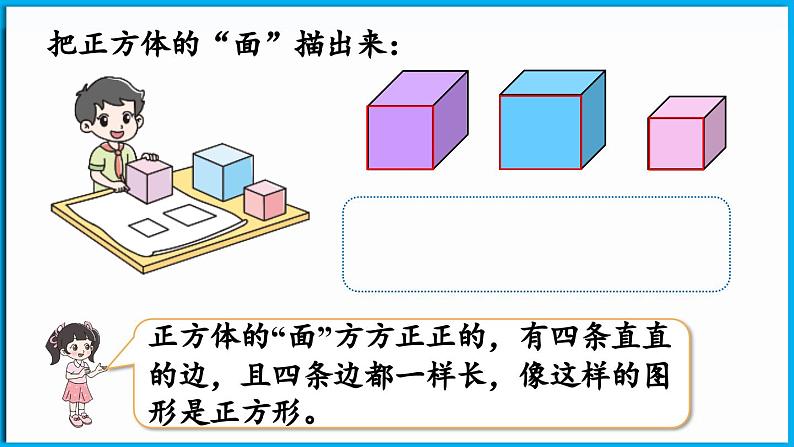 6.1 认识图形(课件)-2024-2025学年一年级北师大版(2024)数学下册第8页