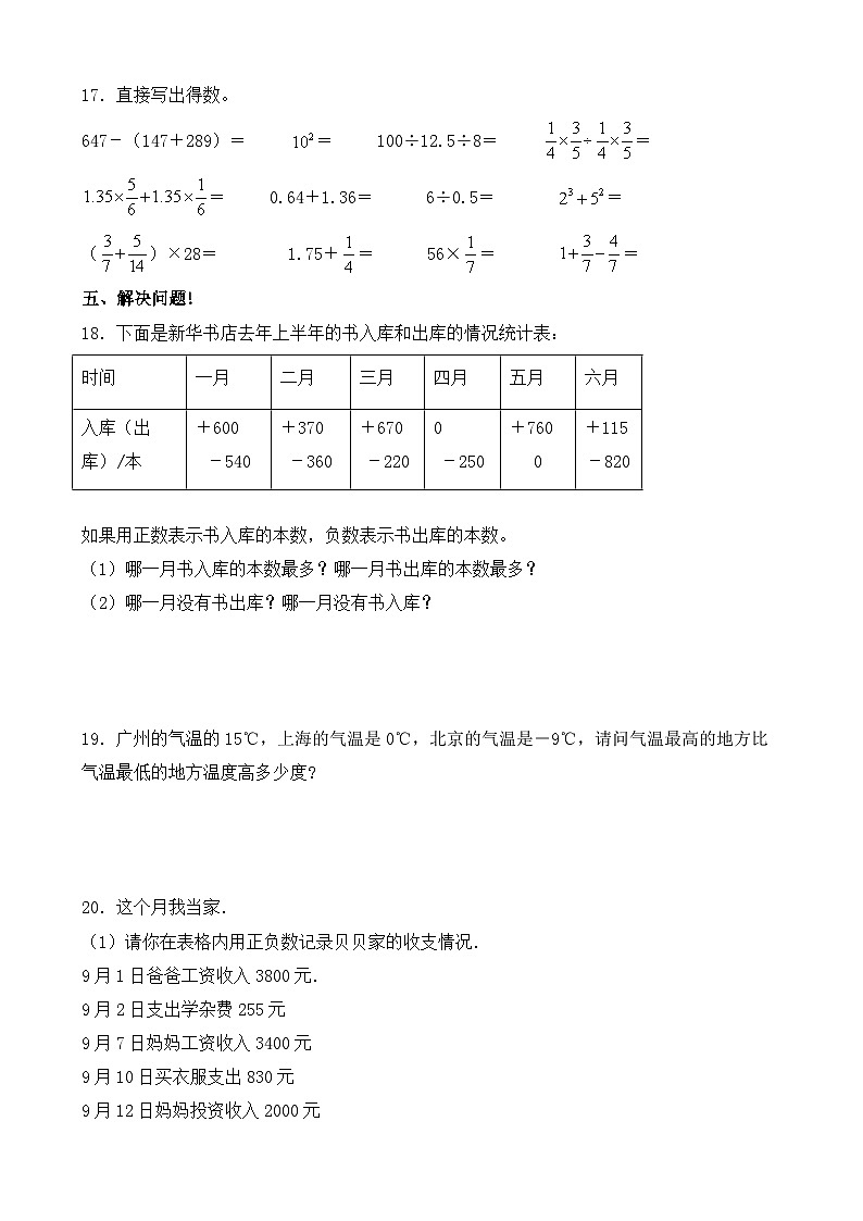 六年級(jí)下冊(cè)數(shù)學(xué)試題-第一單元 負(fù)數(shù) 單元基礎(chǔ)卷 人教版第2頁(yè)