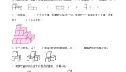 小学数学人教版（2024）四年级下册2 观察物体（二）课堂检测