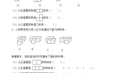 小学数学人教版（2024）四年级下册2 观察物体（二）习题
