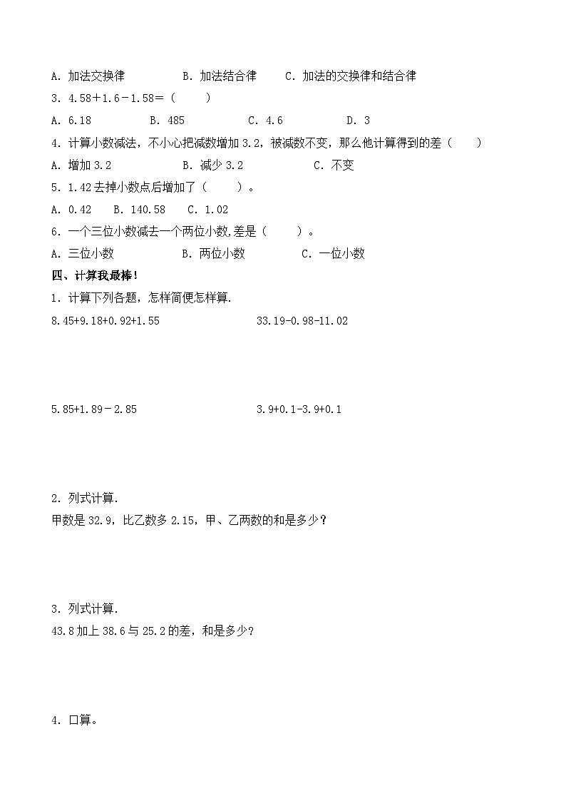 四年级下册数学试题-第六单元 小数的加法和减法 提升卷 人教版(含答案)第2页