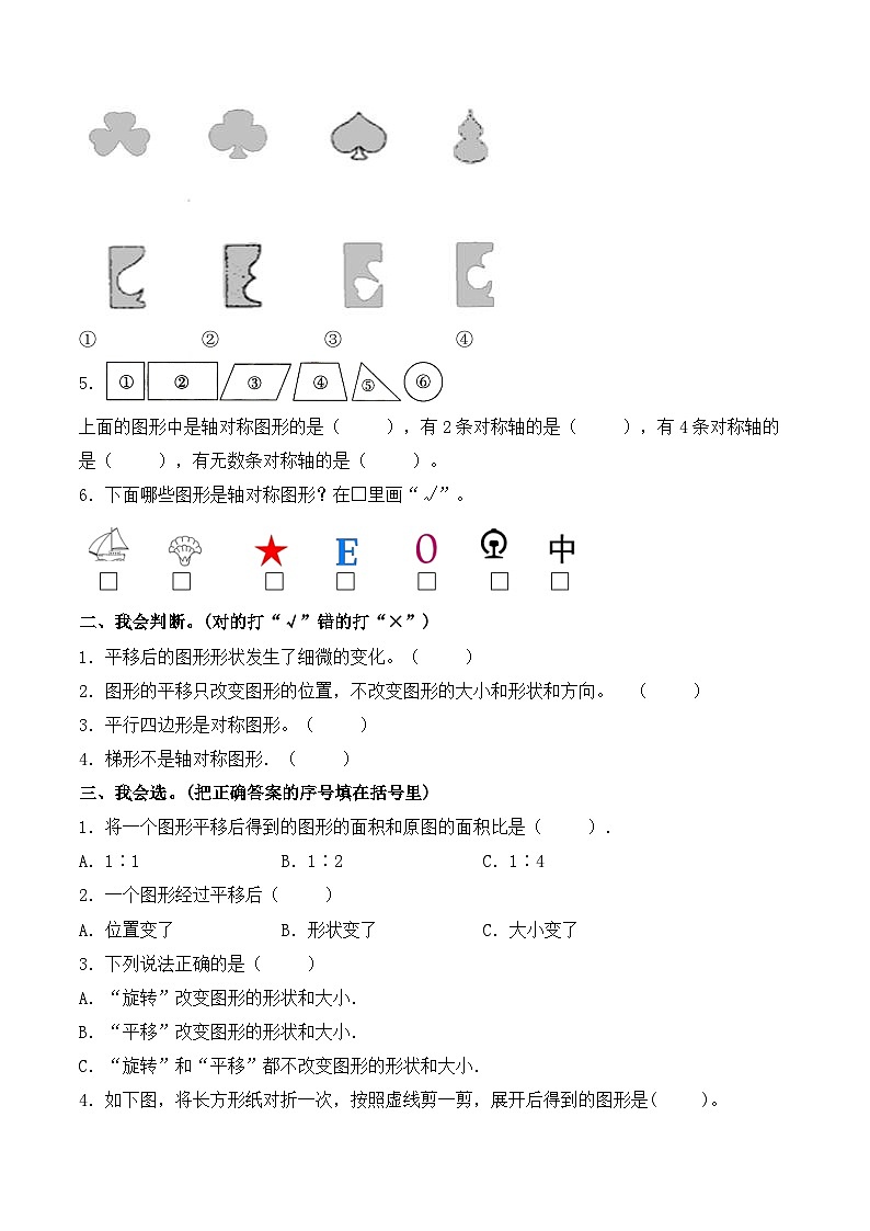 四年级下册数学试题-第七单元 图形的运动(二) 基础卷 人教版(含答案)第2页