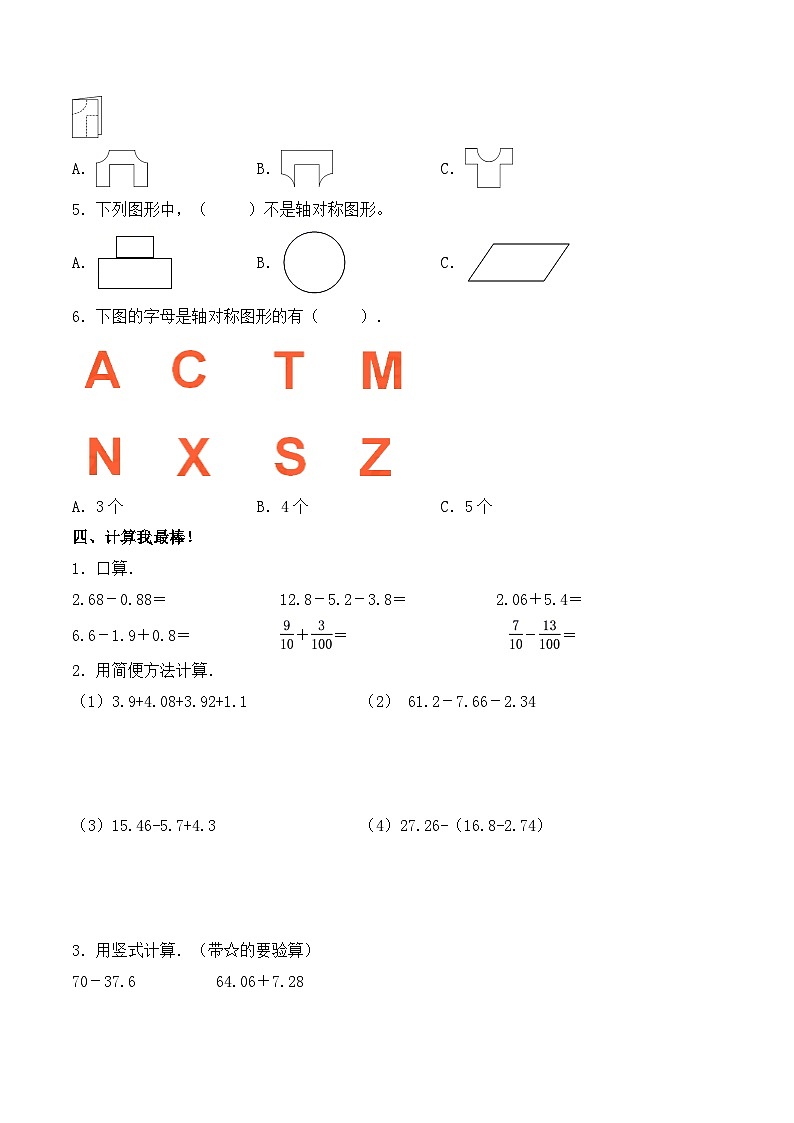 四年级下册数学试题-第七单元 图形的运动(二) 基础卷 人教版(含答案)第3页