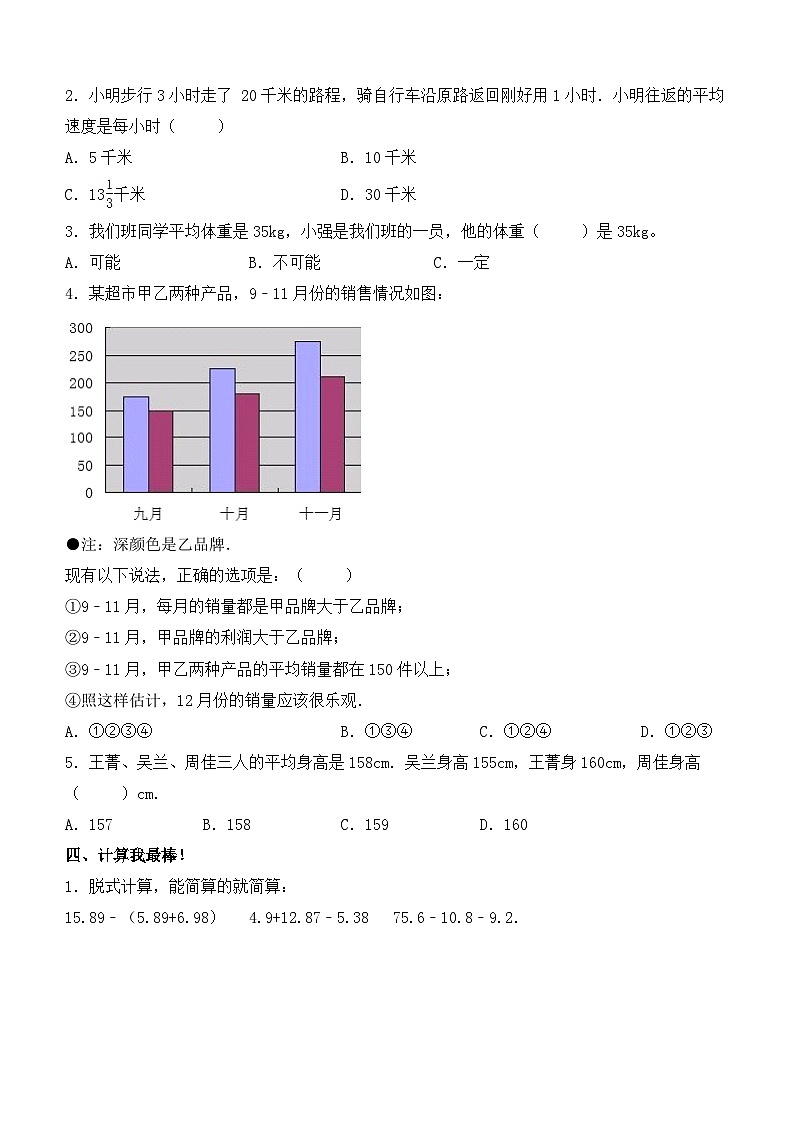 四年级下册数学试题-第八单元 平均数与条形统计图 基础卷 人教版(含答案)第3页