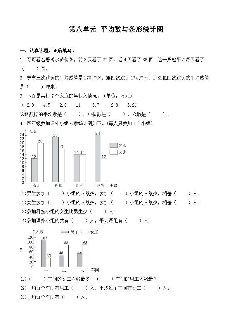 四年级下册数学试题-第八单元 平均数与条形统计图 提升卷 人教版(含答案)第1页
