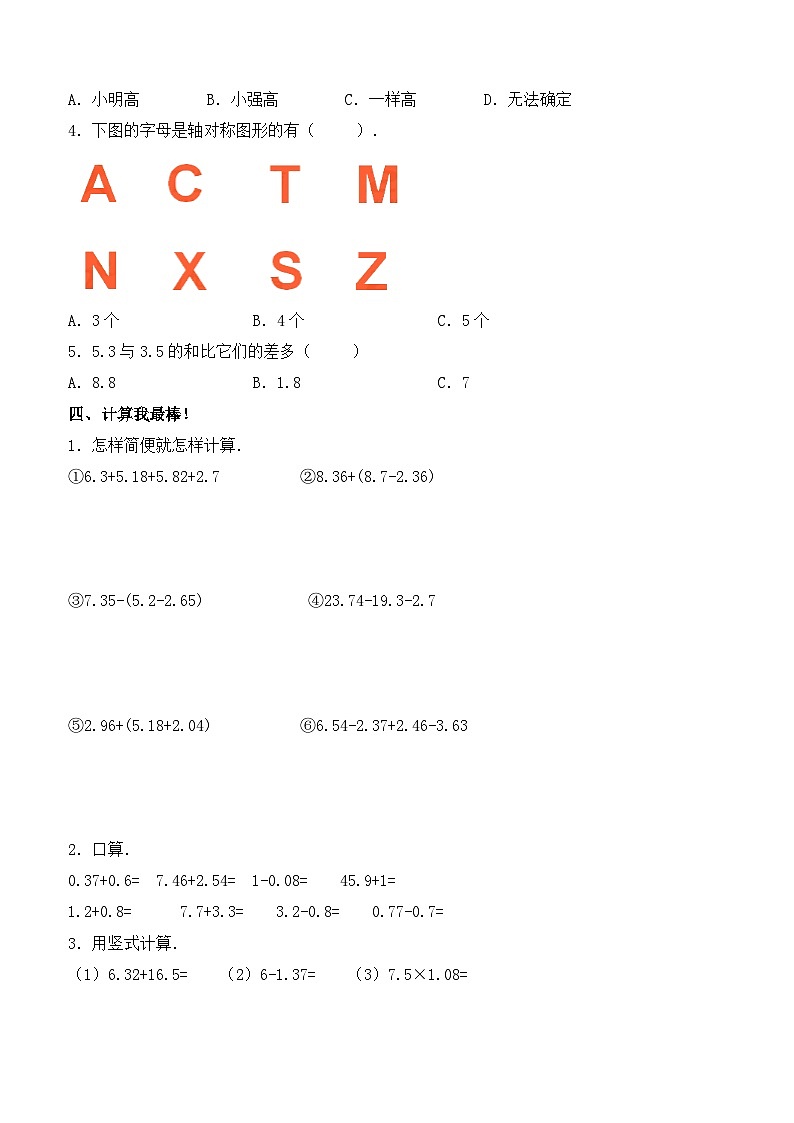 四年级下册数学试题-第九单元 数学广角—鸡兔同笼 提升卷 人教版(含答案)第2页