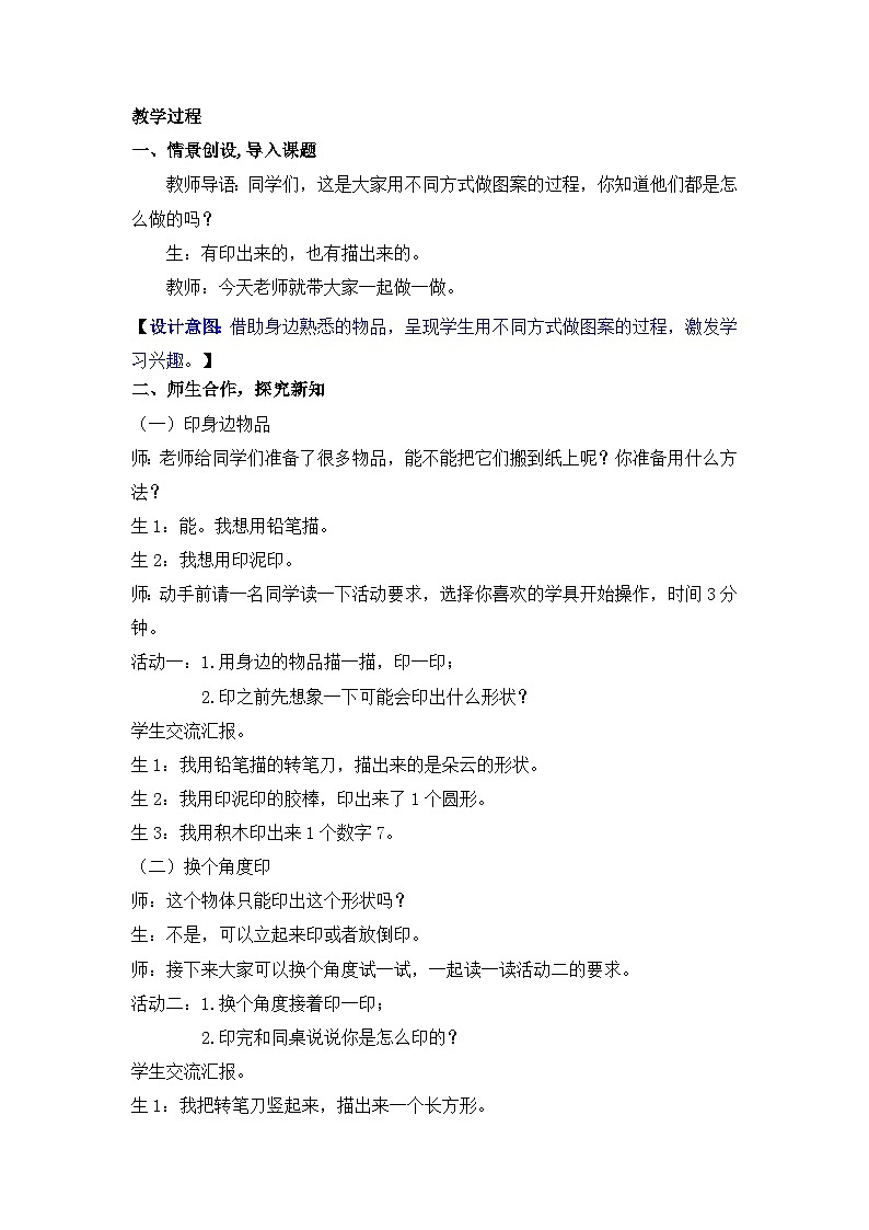 2.1 做一做(教案)-2024-2025学年一年级北师大版数学下册第2页