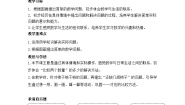 北师大版（2024）一年级下册（2024）开会啦教案