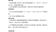 北师大版（2024）跳伞表演教案设计