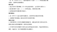 小学数学北师大版（2024）一年级下册（2024）第三单元 20以内数与减法跳伞表演教案及反思