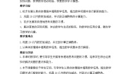 数学一年级下册（2024）美丽的田园教案