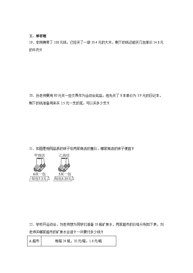 第三单元小数除法-人教版数学五年级上册期末单元练习题第3页