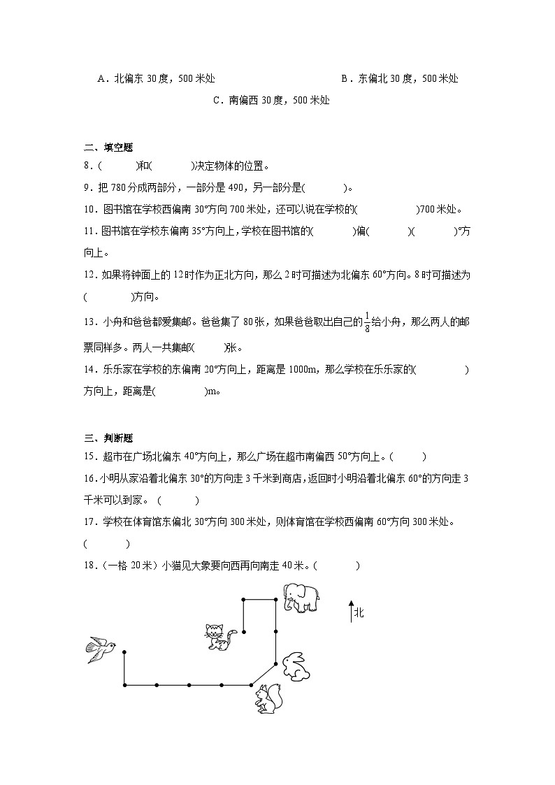 第二单元位置与方向(二)-人教版数学六年级上册期末单元练习题第2页