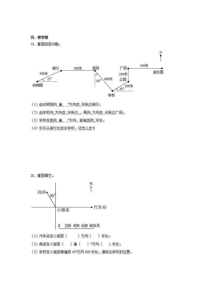 第二单元位置与方向(二)-人教版数学六年级上册期末单元练习题第3页