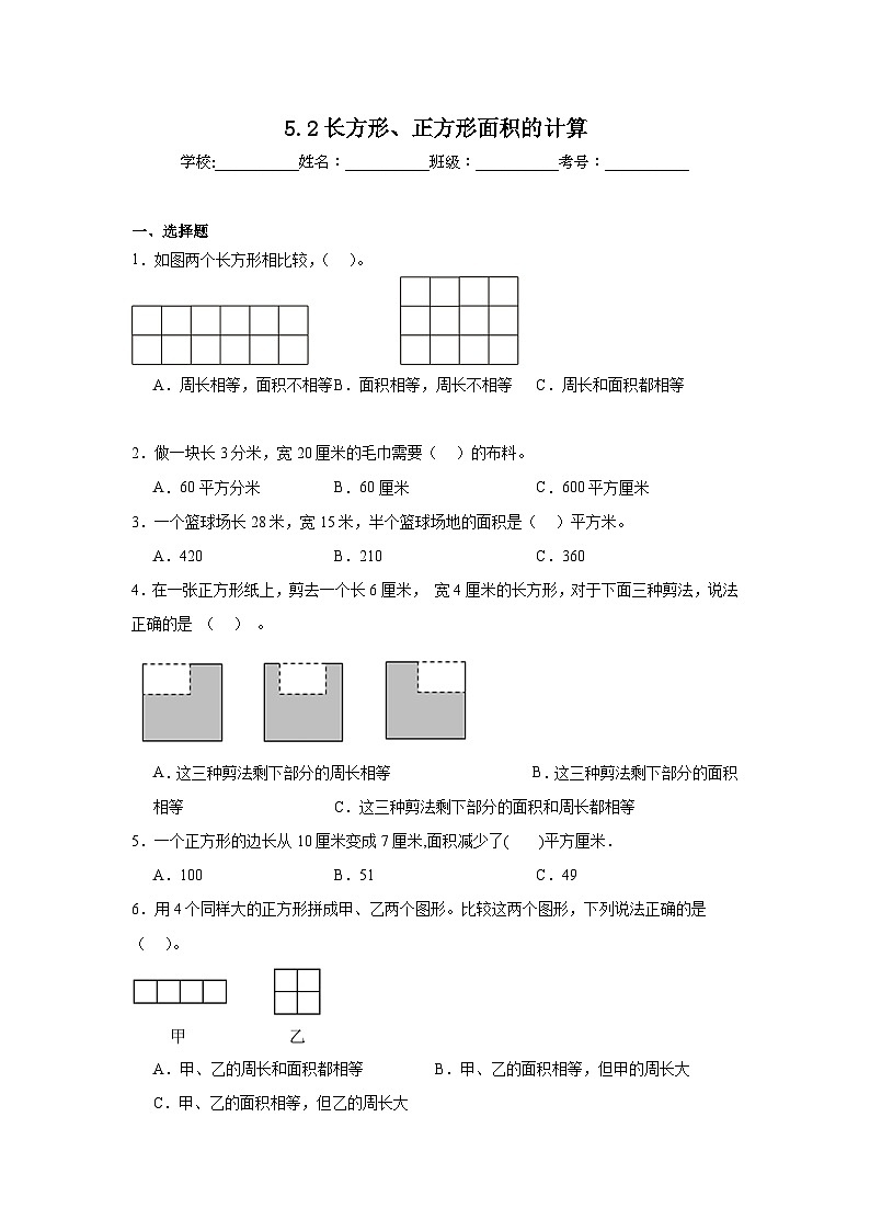 5.2长方形、正方形面积的计算同步练习 人教版数学三年级下册第1页