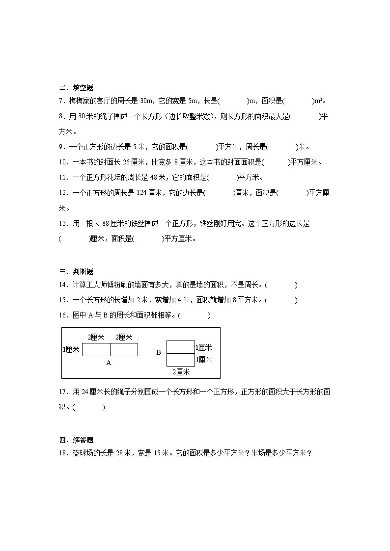 5.2长方形、正方形面积的计算同步练习 人教版数学三年级下册第2页