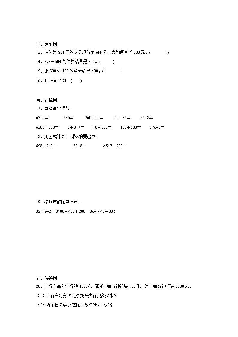 7.3整百、整千数的加减法同步练习 人教版数学二年级下册第2页
