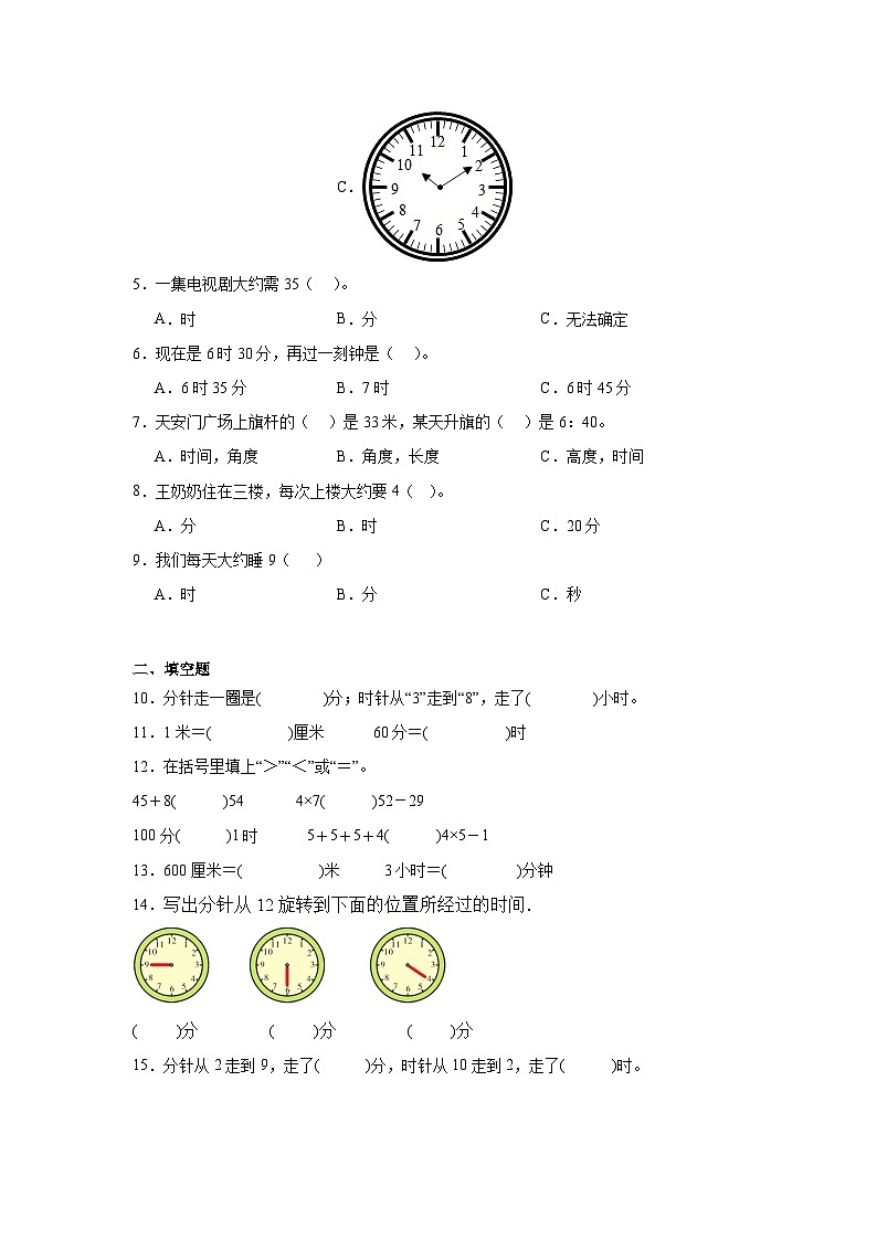 第七单元认识时间 -人教版数学二年级上册期末单元练习题第2页