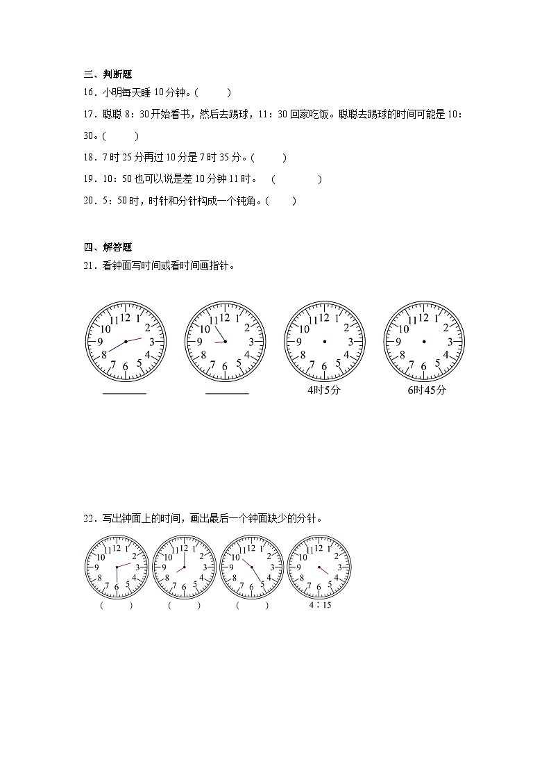 第七单元认识时间 -人教版数学二年级上册期末单元练习题第3页