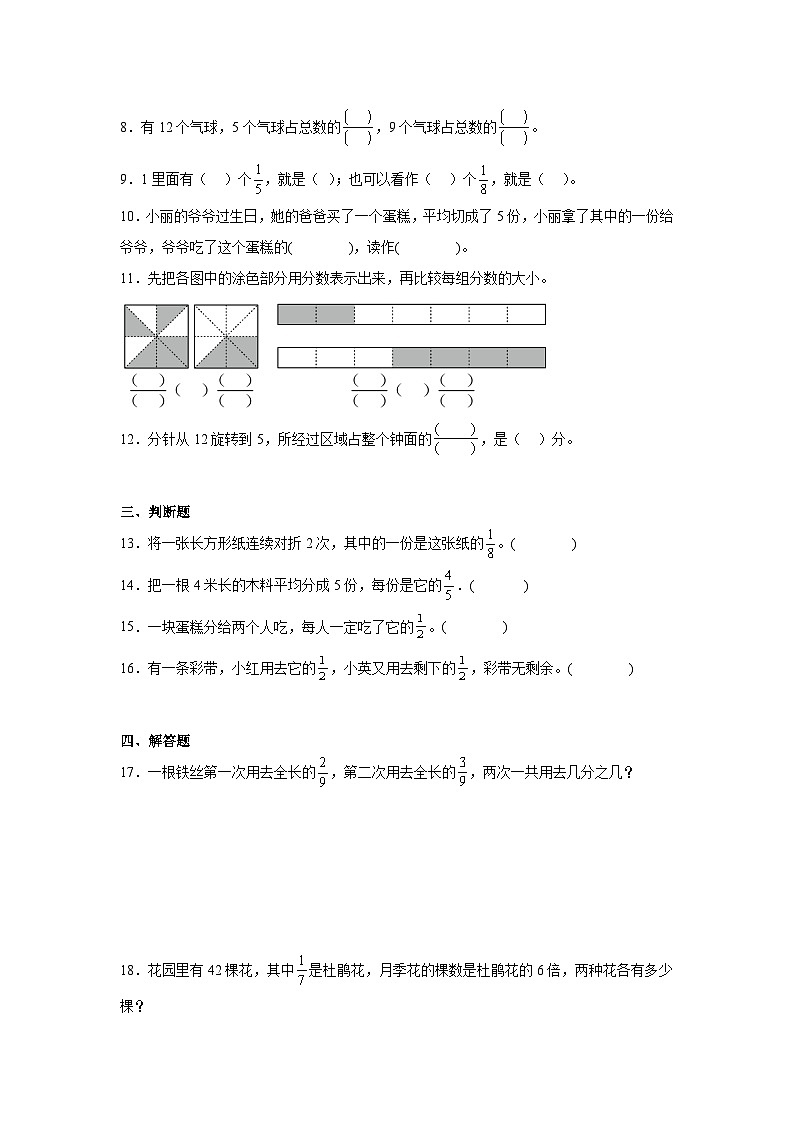 第八单元分数的初步认识-人教版数学三年级上册期末单元练习题第2页