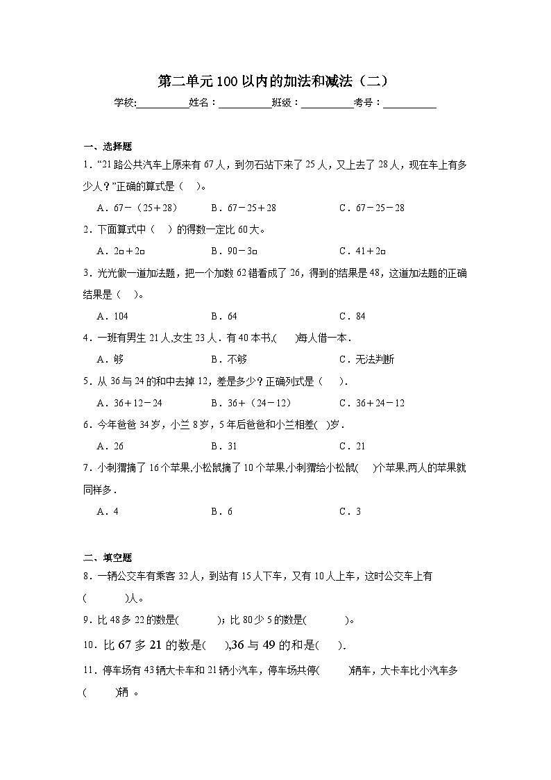 第二单元100以内的加法和减法(二) -人教版数学二年级上册期末单元练习题第1页