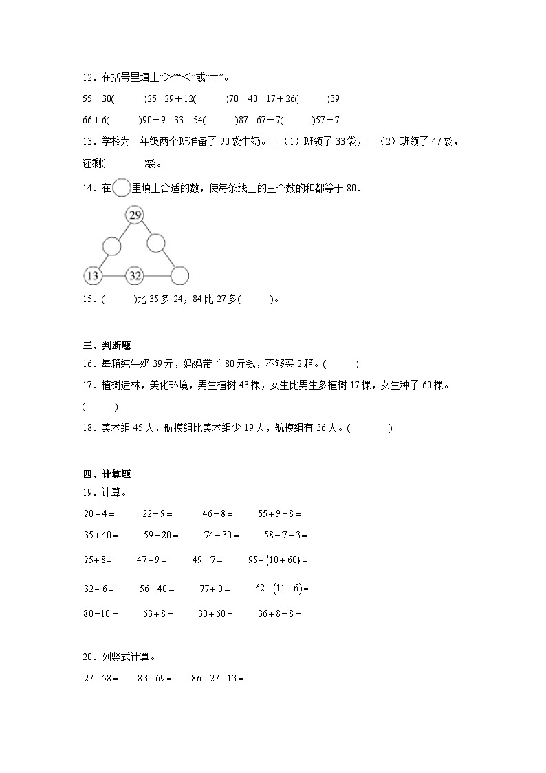 第二单元100以内的加法和减法(二) -人教版数学二年级上册期末单元练习题第2页