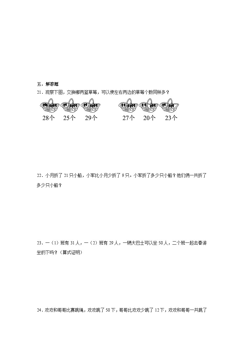 第二单元100以内的加法和减法(二) -人教版数学二年级上册期末单元练习题第3页