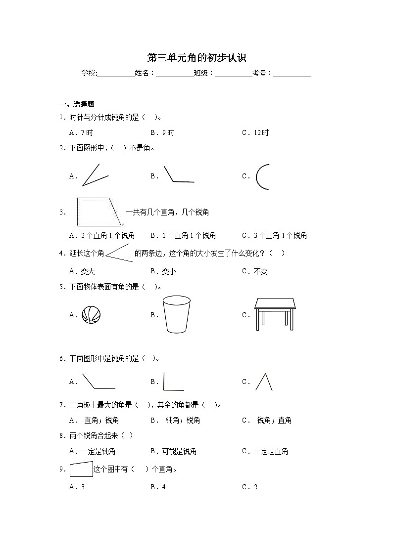 第三單元角的初步認識  -人教版數(shù)學二年級上冊期末單元練習題第1頁