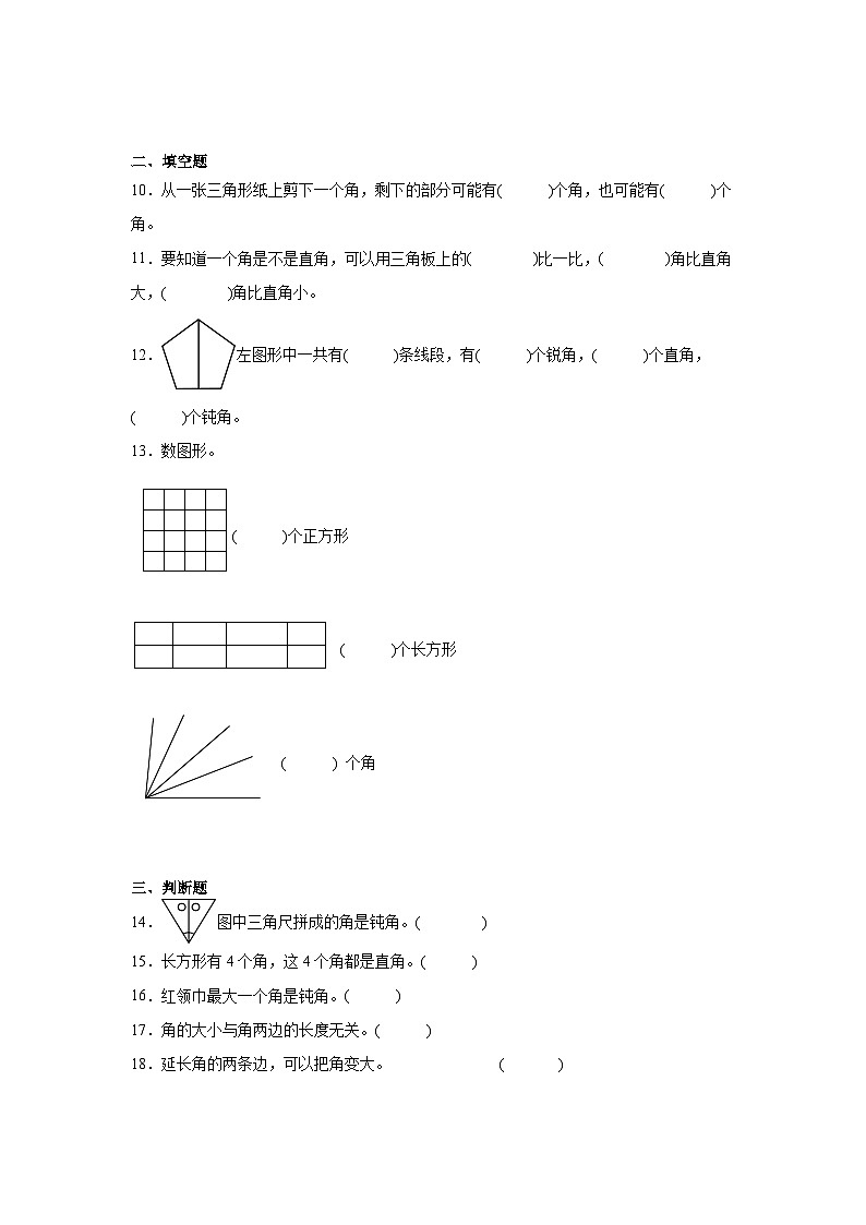 第三單元角的初步認識  -人教版數(shù)學二年級上冊期末單元練習題第2頁