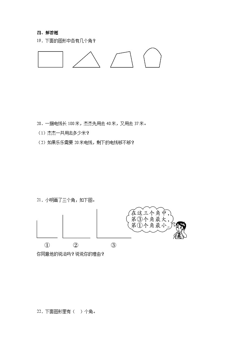 第三單元角的初步認識  -人教版數(shù)學二年級上冊期末單元練習題第3頁