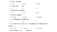 小学数学西师大版（2024）四年级上册问题解决精练
