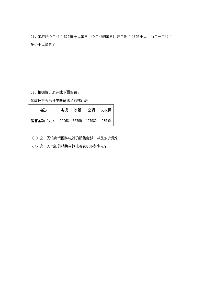 1.4用计算器计算同步练习-西师大版数学四年级上册第3页