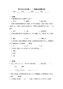 第六单元百分数（一）-人教版数学六年级上册期末单元练习试题