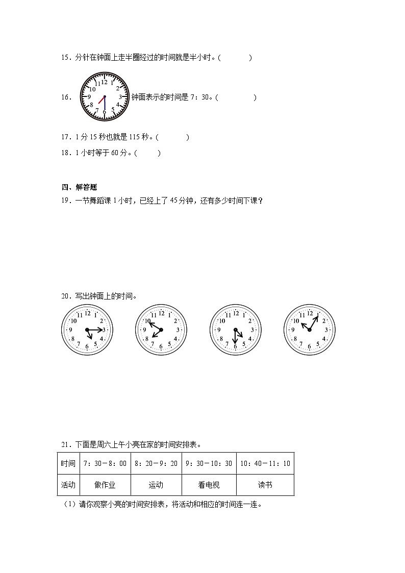 第七单元认识时间-人教版数学二年级上册期末单元练习试题第3页