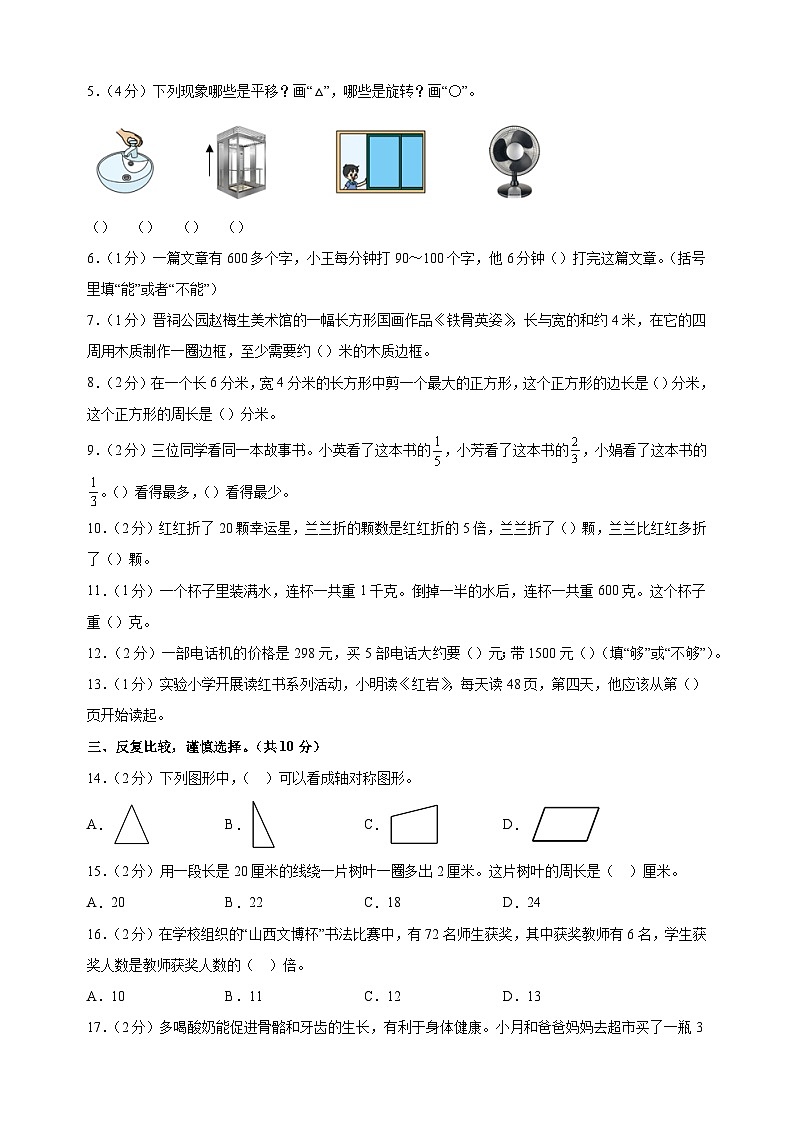 2024-2025学年三年级上学期数学期末考前必刷卷(苏教版+含答案解析)第2页