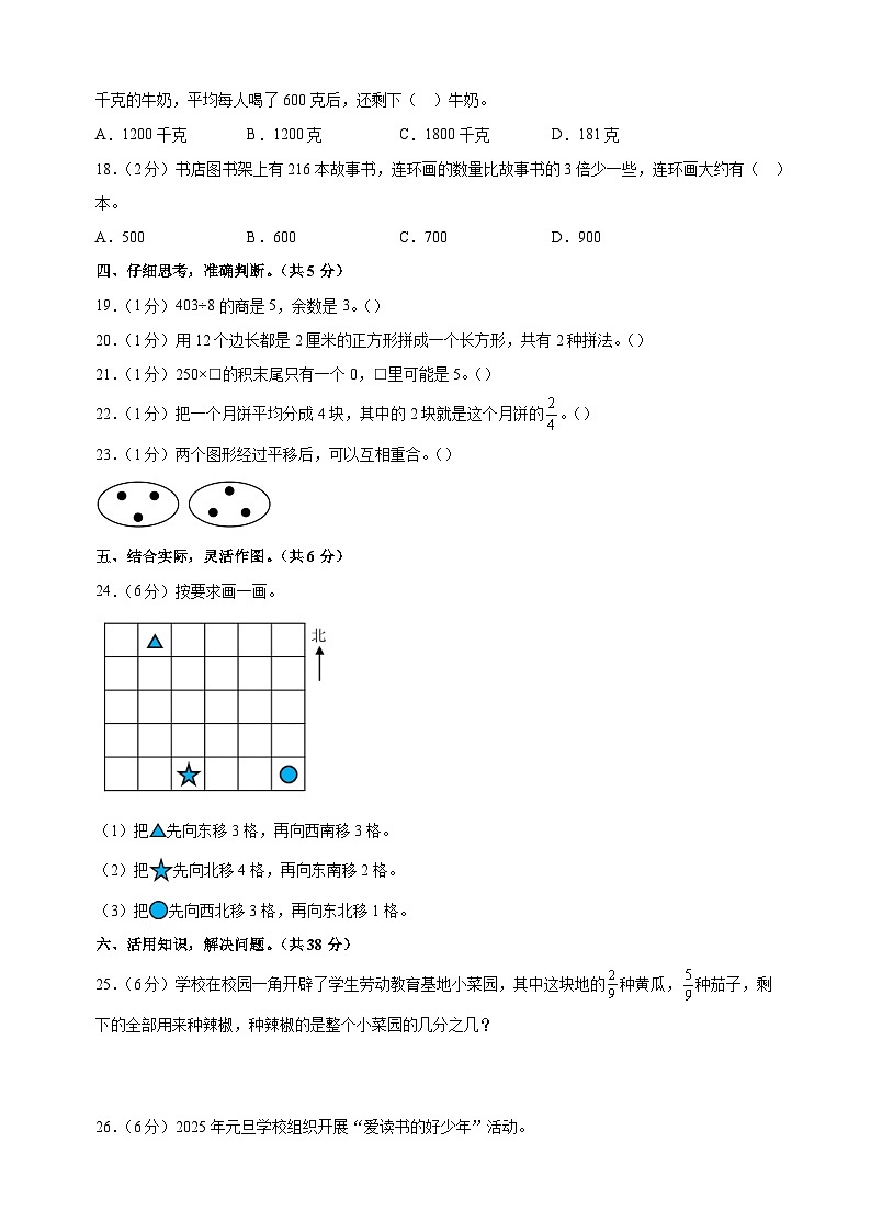 2024-2025学年三年级上学期数学期末考前必刷卷(苏教版+含答案解析)第3页
