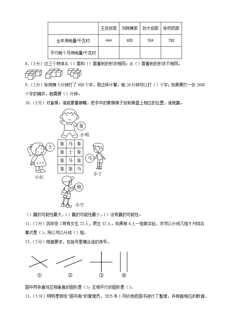 2024-2025学年四年级上学期数学期末考前必刷卷(苏教版+含答案解析)第2页